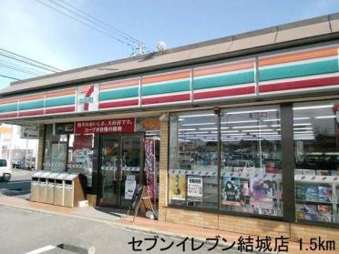 セブンイレブン結城店：1500m