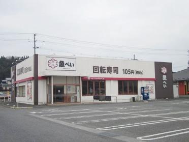 魚べい白河店：3000m