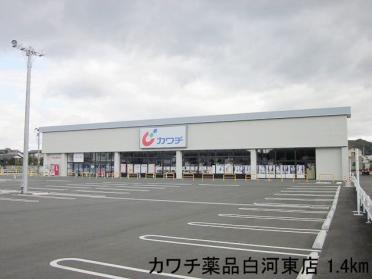 カワチ薬品白河東店：1400m