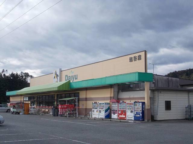 スーパーダイユー・塩谷店：210m