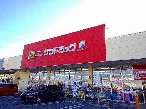 サンドラッグ西那須野店：3070m