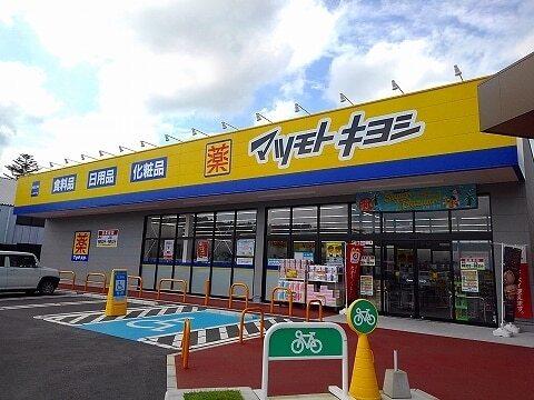 マツモトキヨシ上厚崎店：1200m