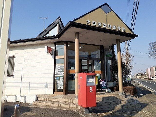 大田原野崎郵便局：460m