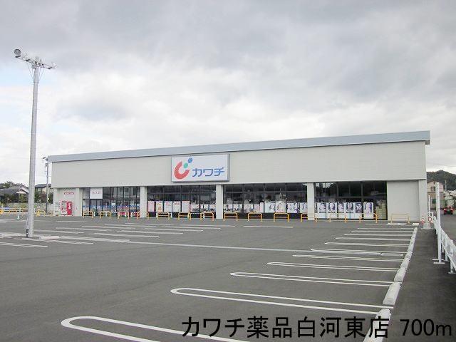 カワチ薬品白河東店：700m
