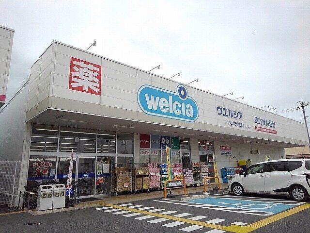 ウェルシアアクロスプラザ大田原：1100m