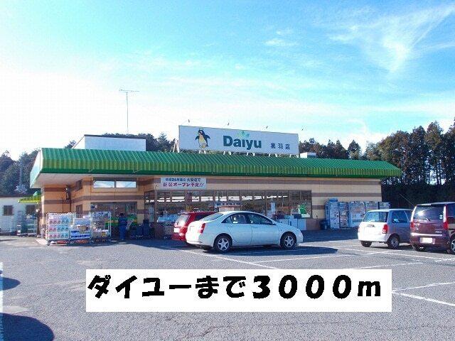 ダイユー黒羽店：2900m