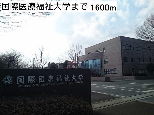 国際医療福祉大学：1600m