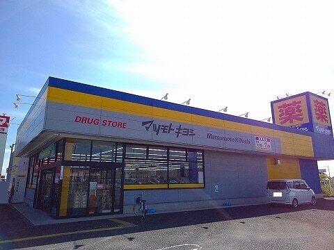 マツモトキヨシ黒磯店：1630m