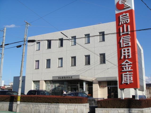 烏山信用金庫：1500m