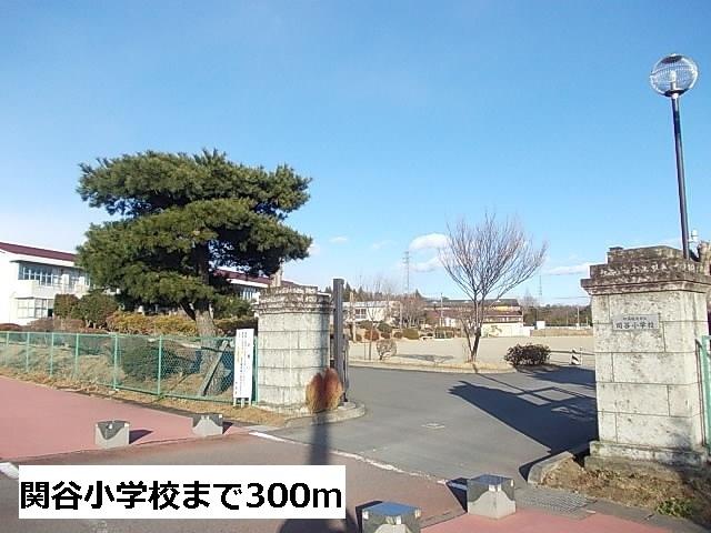 関谷小学校：300m