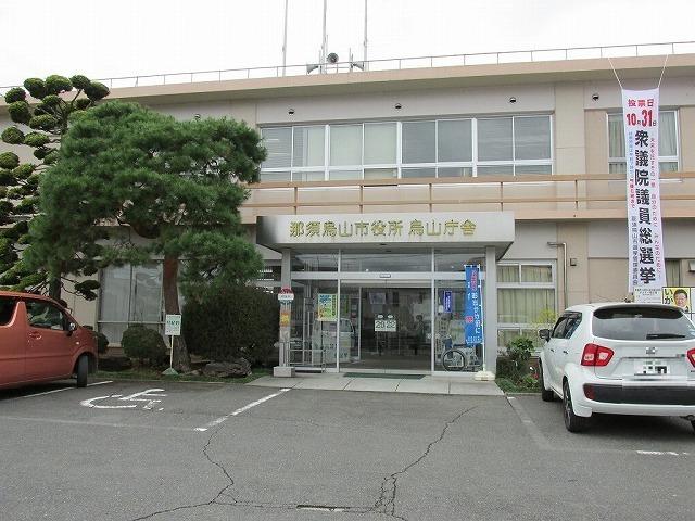 那須烏山市役所：600m
