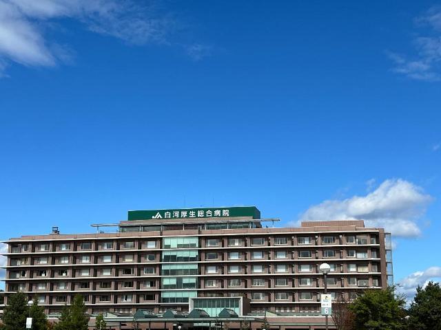 福島県厚生農業協同組合連合会白河厚生総合病院：1351m