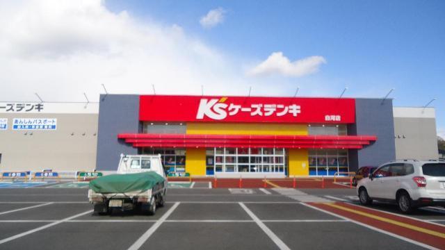 ケーズデンキ白河店：2386m