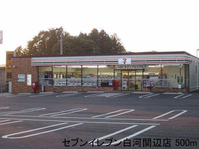 セブンイレブン関辺店：500m