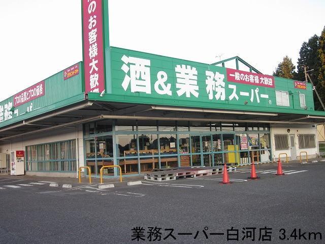 業務スーパー白河店：3400m