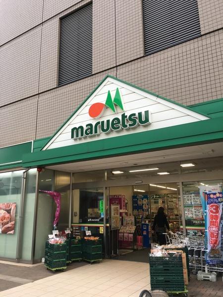 マルエツ清澄白河店：417m