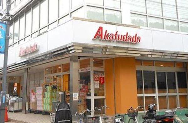 アブアブ赤札堂砂町店：241m