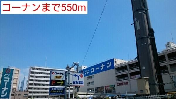 ホームセンターコーナン江東深川店：756m