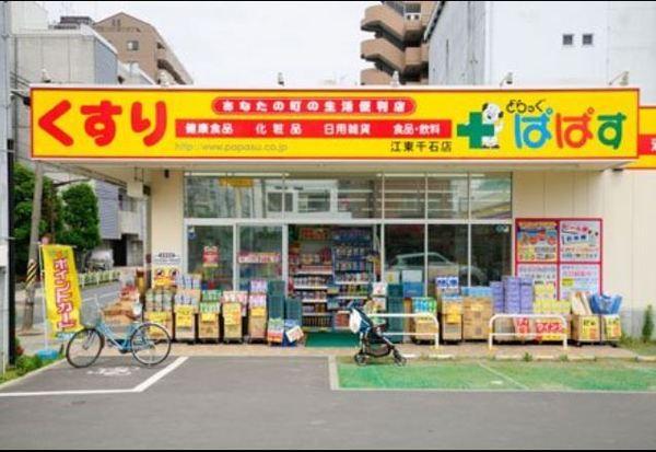どらっぐぱぱす江東千石店：220m