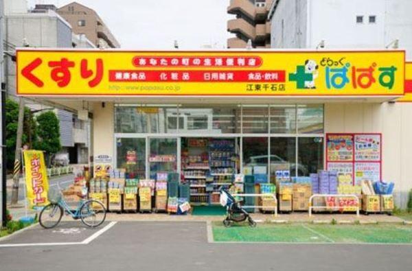 どらっぐぱぱす江東千石店：787m