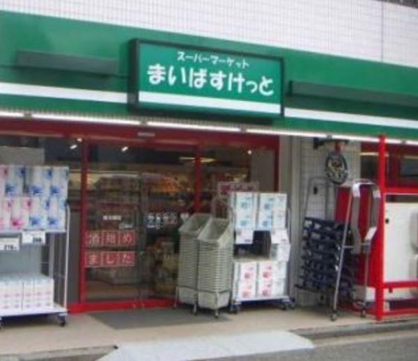 まいばすけっと清洲橋西店：421m