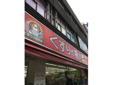 くすりの福太郎住吉2丁目店：437m