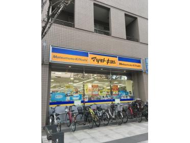マツモトキヨシ白河3丁目店：547m
