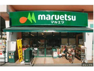 マルエツ両国亀沢店：351m