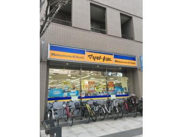 マツモトキヨシ白河3丁目店：489m