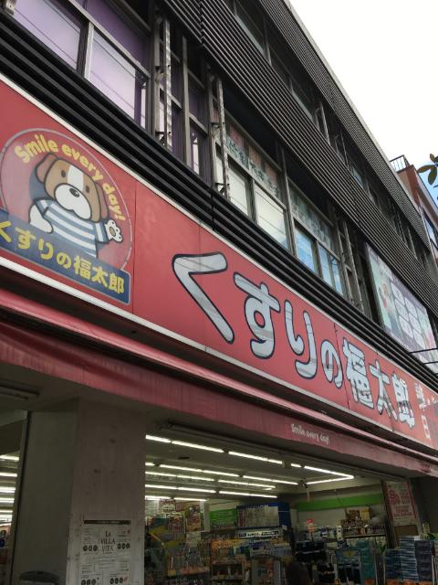 くすりの福太郎住吉2丁目店：537m