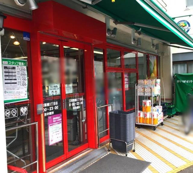 まいばすけっと江東扇橋3丁目店：197m