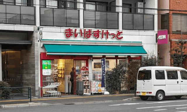 まいばすけっと住吉駅北店：354m