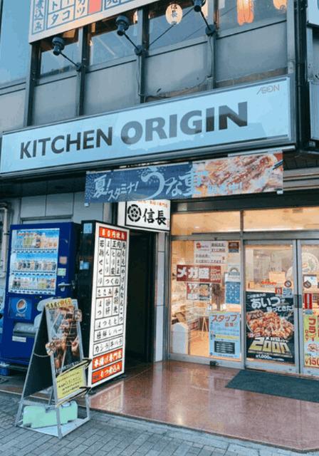 キッチンオリジン東陽町店：364m