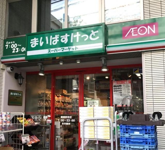 まいばすけっと住吉駅前店：165m