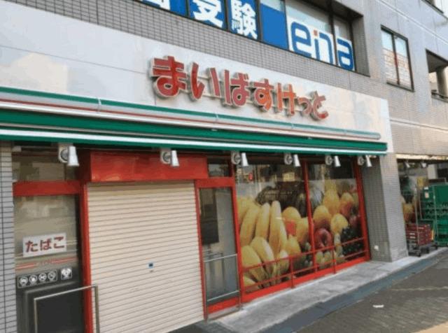 まいばすけっと木場駅前店：448m