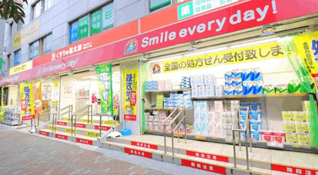 くすりの福太郎東陽町3丁目店：323m