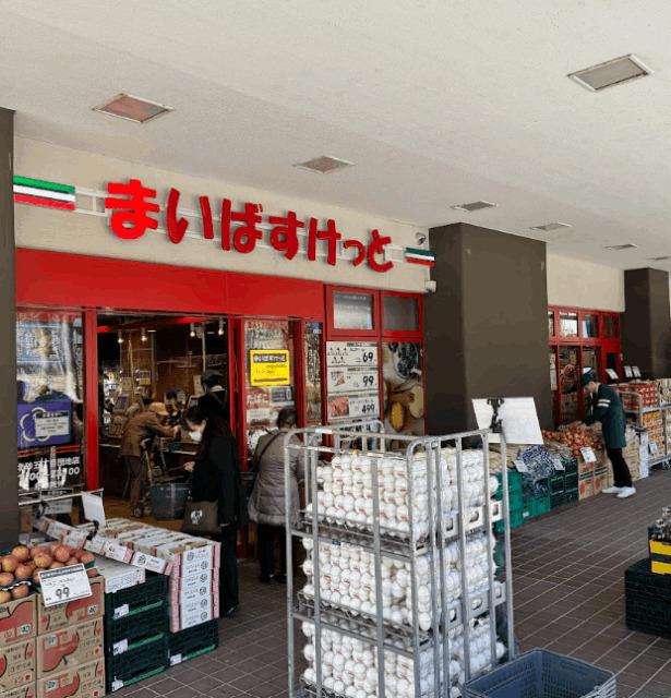 まいばすけっと北砂五丁目団地店：348m
