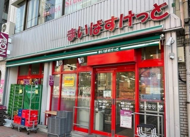 まいばすけっと東陽1丁目店：221m