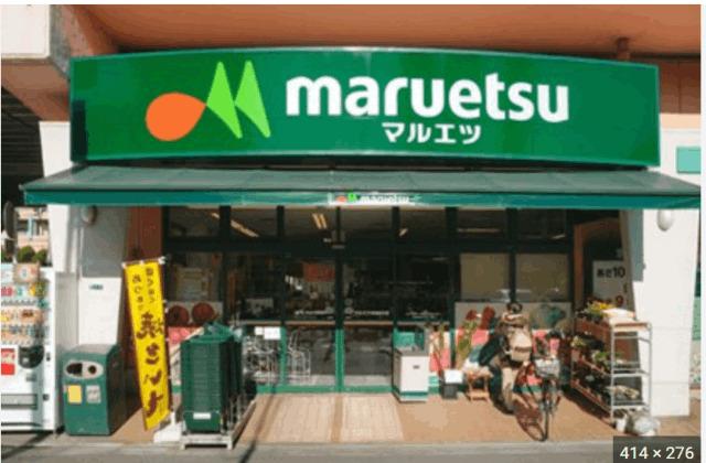 マルエツ両国亀沢店：575m