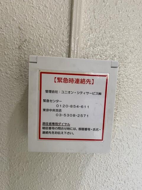 赤坂キャステール（602） セキュリティ