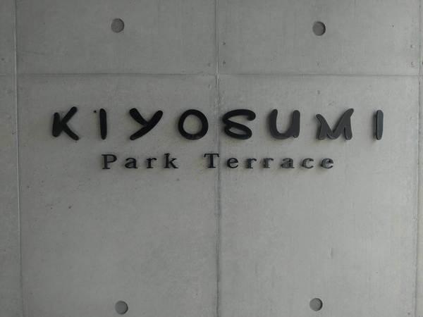 Kiyosumi Park Terrace（502） その他