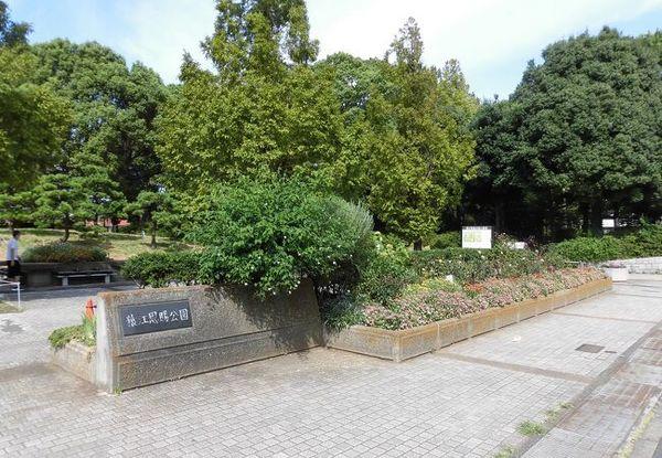 公園