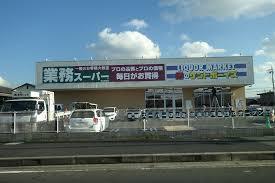 業務スーパー守山古高店：808m