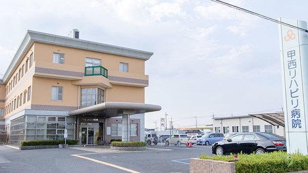 医療法人社団阿星会甲西リハビリ病：3472m