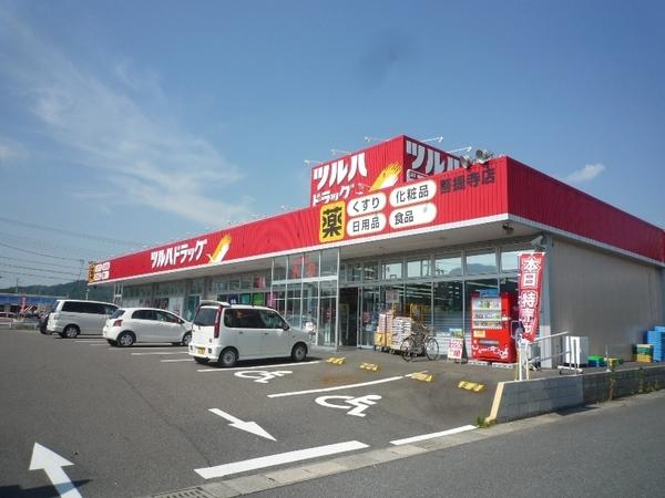 ツルハドラッグ菩提寺店：657m