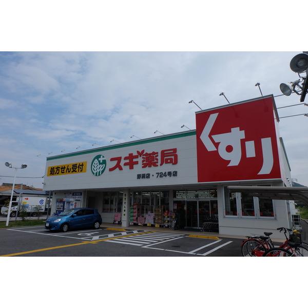 スギ薬局野洲店：1593m