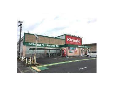 キリン堂守山水保店：1218m