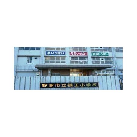 野洲市立祇王小学校：1527m