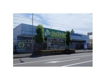 ジップドラッグ中主店：140m