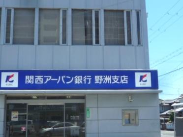関西アーバン銀行野洲支店：620m